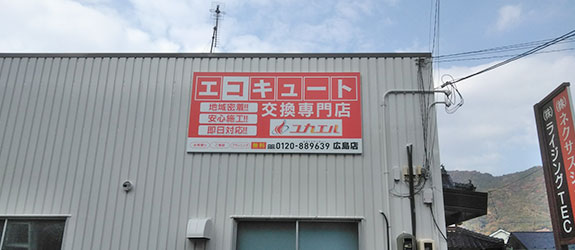 ユカエル 広島店