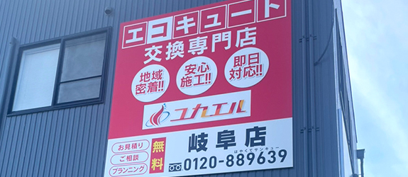 岐阜店